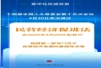 民營經濟促進法出臺！5月20日起施行
